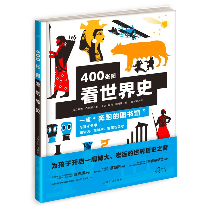 400張圖看世界史