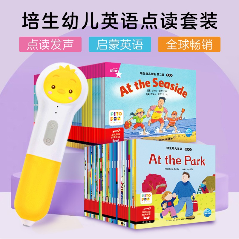 培生幼兒英語預(yù)備級點(diǎn)讀版全套70冊帶小雞球球點(diǎn)讀筆