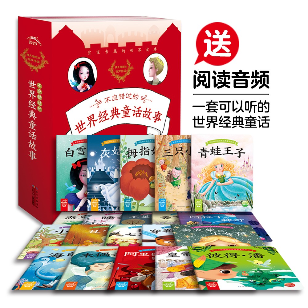 不應(yīng)錯(cuò)過的世界經(jīng)典童話故事：全20冊(cè)