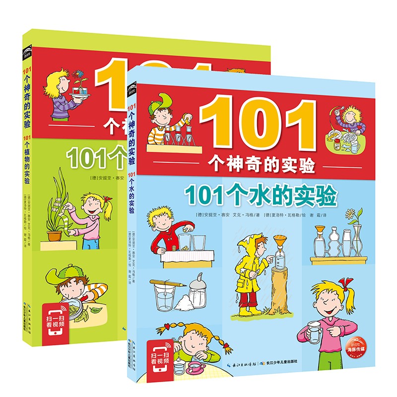 101個神奇的實(shí)驗(yàn)全套共2冊