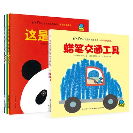 0-3歲小寶貝成長(zhǎng)圖畫書·親子游戲繪本：全7冊(cè)