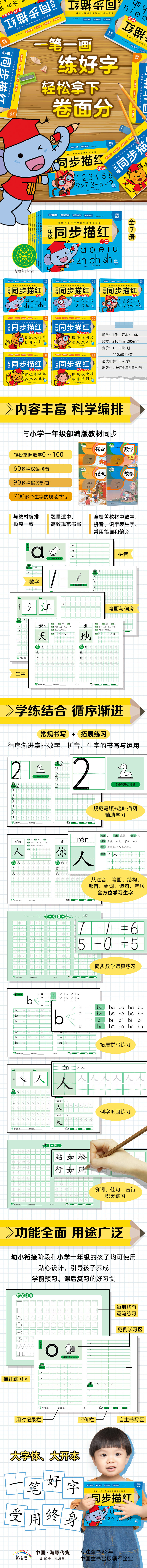 一年級(jí)同步描紅-詳情頁(yè)790